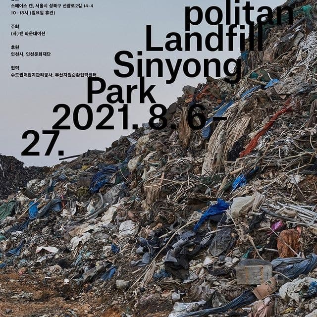 박신용 개인전 : Metropolitan Landfill 포스터