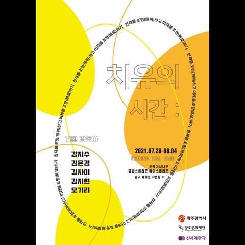 치유의 시간