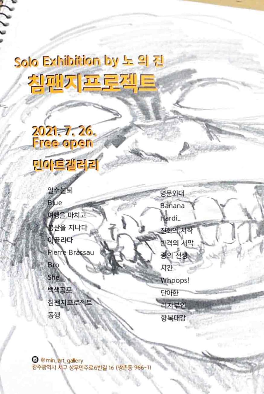 노의진 : 침팬지 프로젝트