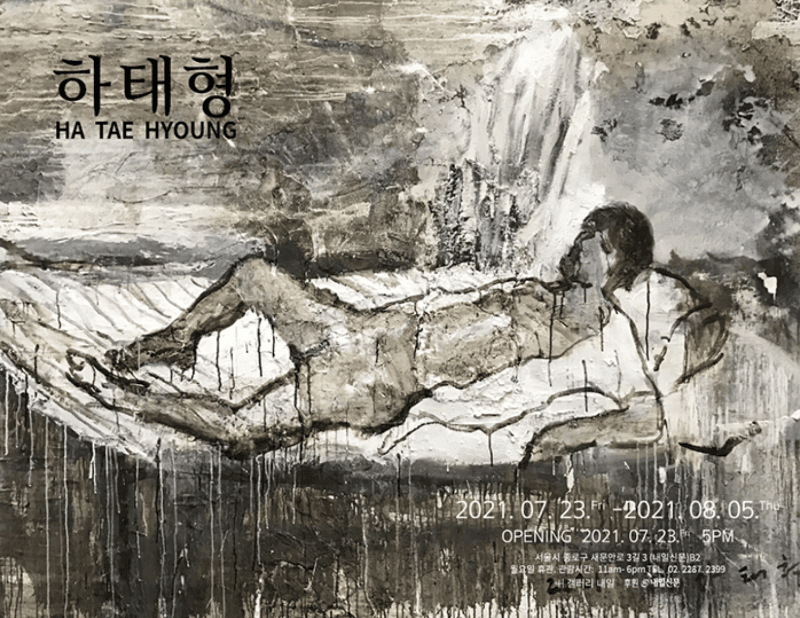 하태형 개인전