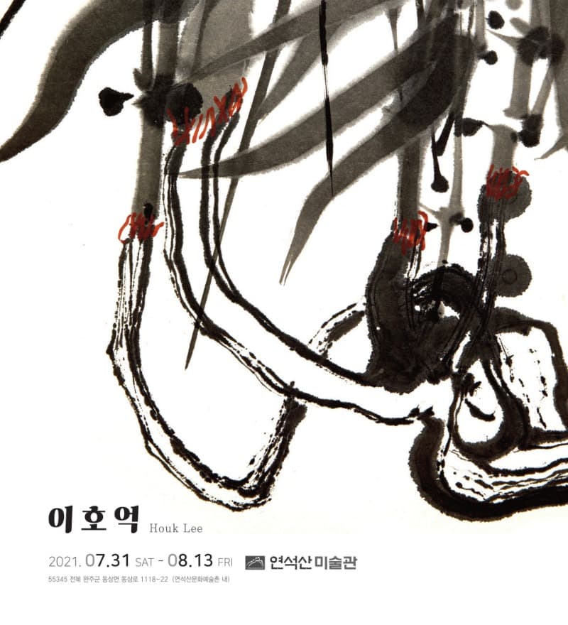 이호억 개인전 포스터