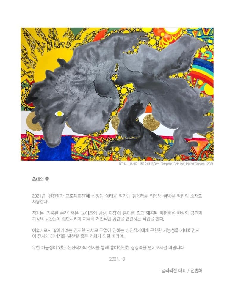 (출처=갤러리전 인스타그램)