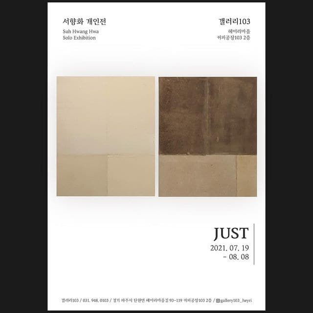 서향화 : JUST