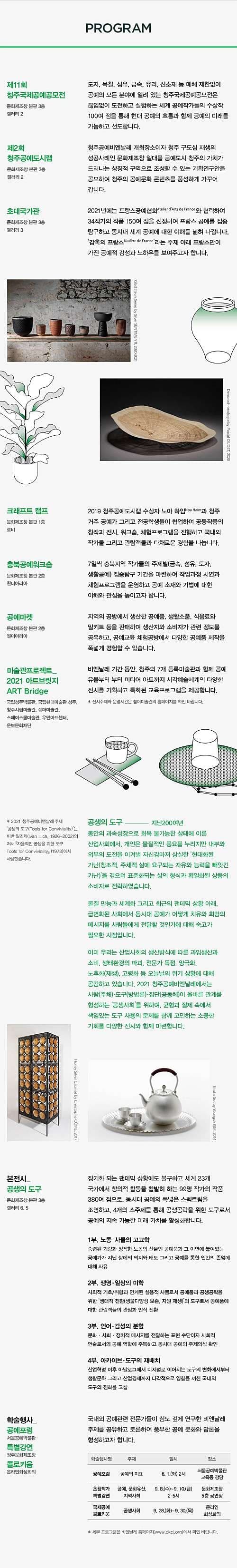 (출처= 청주공예비엔날레조직위원회)