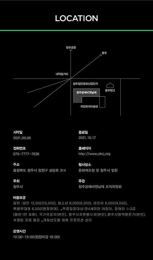 (출처= 청주공예비엔날레조직위원회)