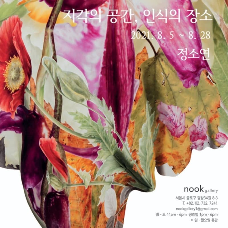 정소연 : 지각의 공간, 인식의 장소 전시 포스터