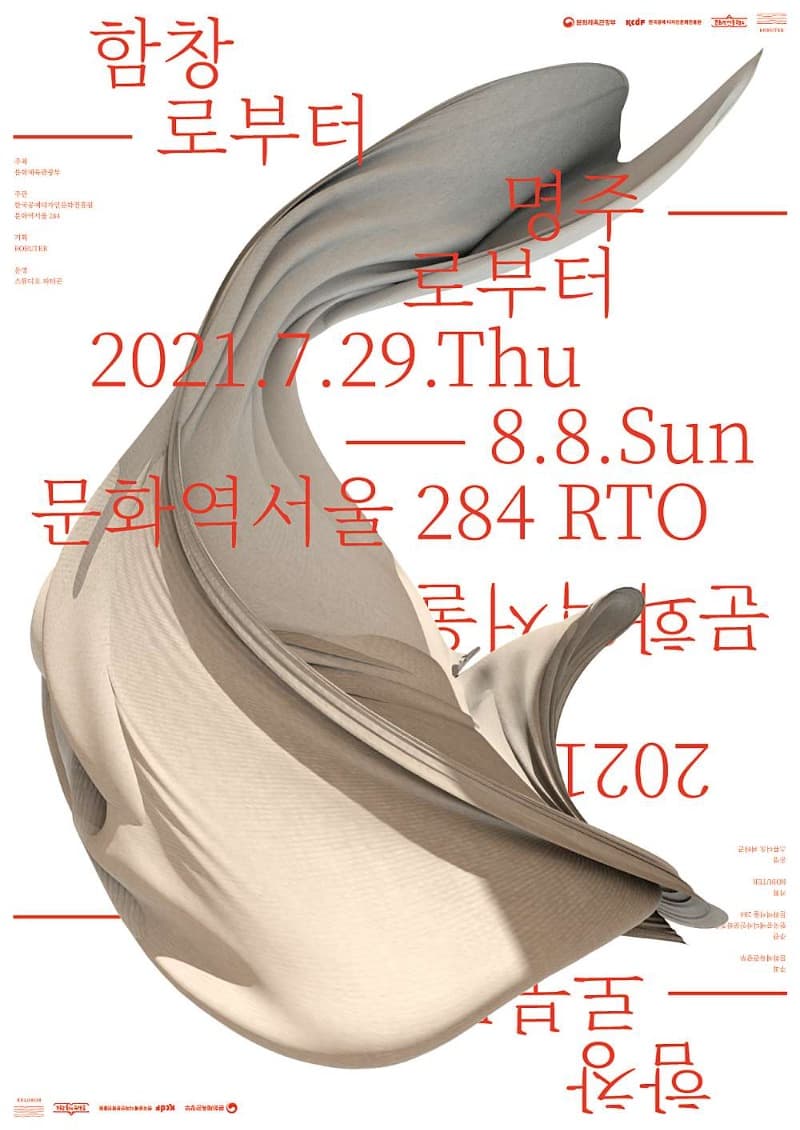 함창으로부터, 명주로부터 포스터