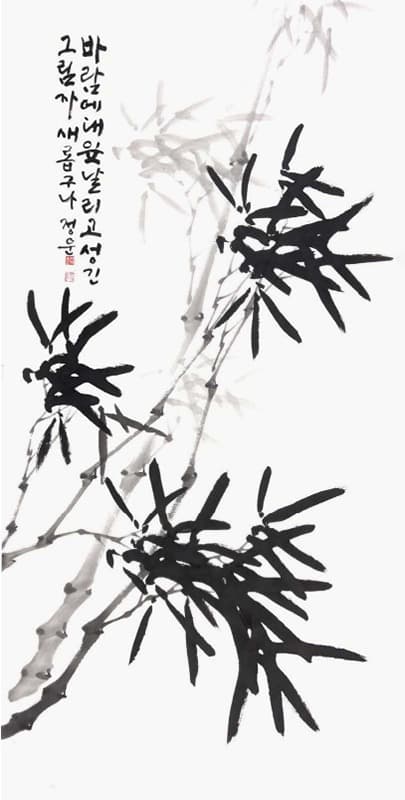 대나무 · (출처=전남도립미술관) · Bamboo