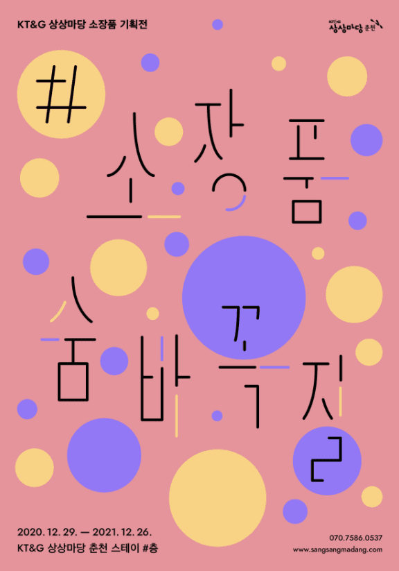 #소장품숨바꼭질 전시 포스터