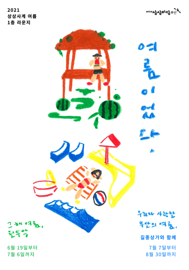 박길종 : 여름이었다.. 포스터