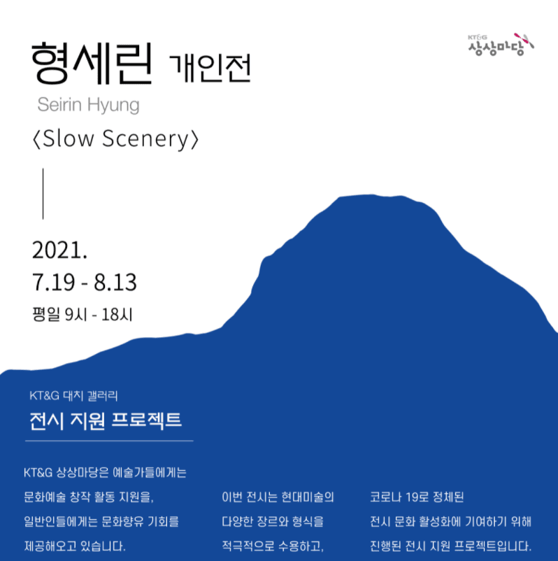 형세린 : Slowly Scenery