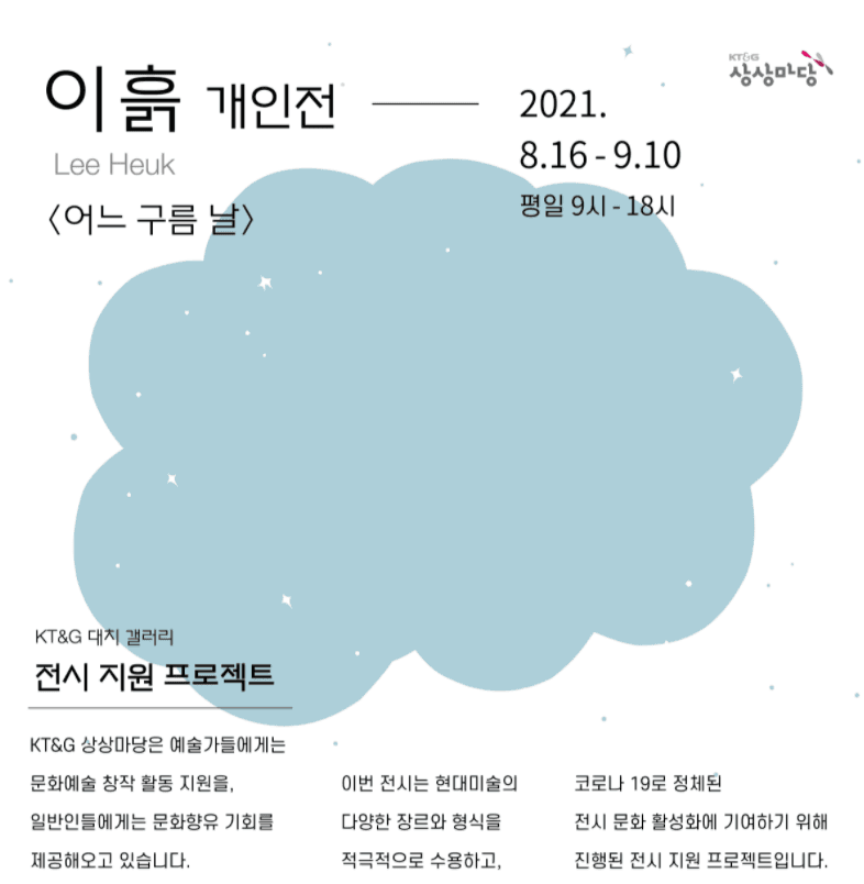 이흙 : 어느 구름 날