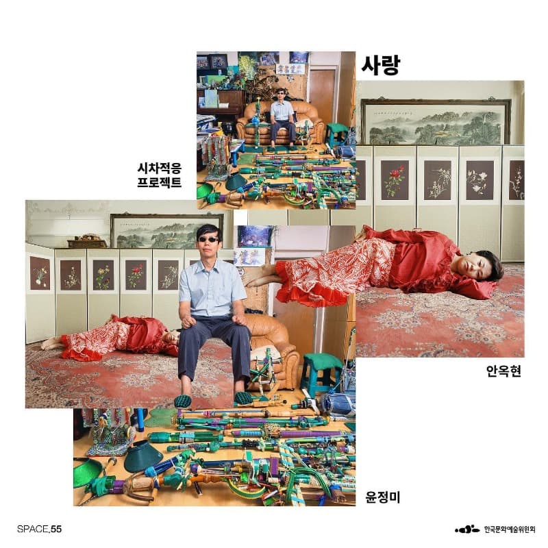윤정미, 안옥현 <시차적응: 사랑>