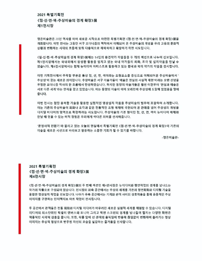 (출처=영은미술관)