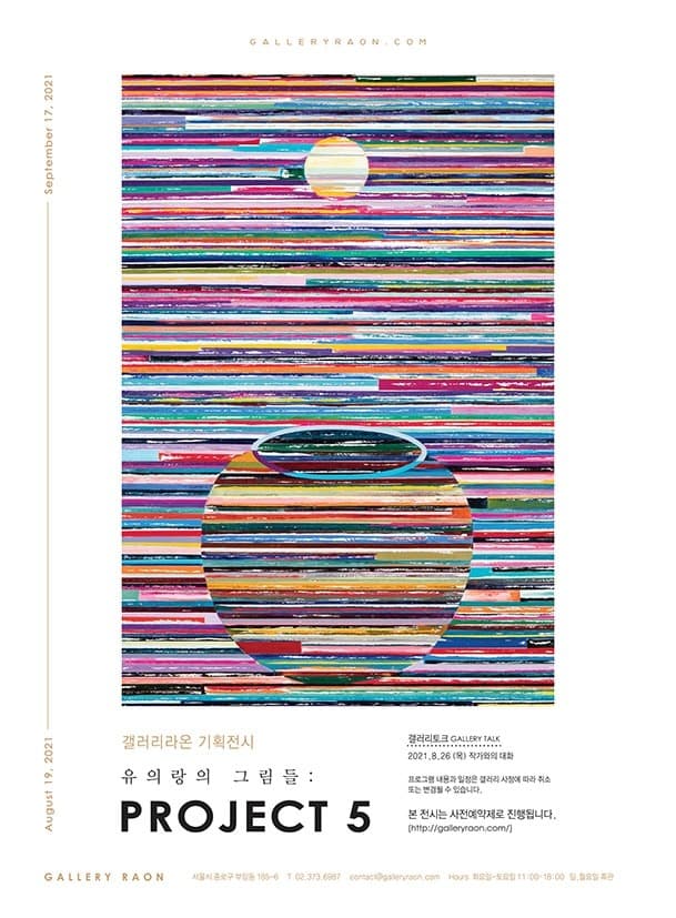 유의랑의 그림들 : PROJECT 5