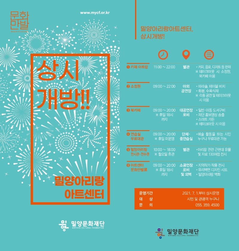 (출처= 밀양아리랑아트센터)
