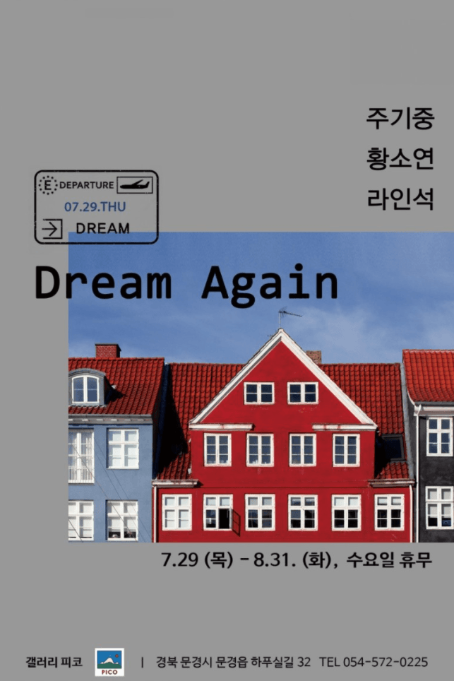DREAM AGAIN