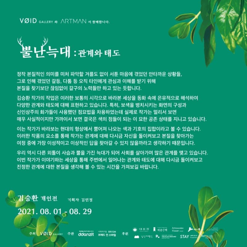 (출처=보이드갤러리 블로그)