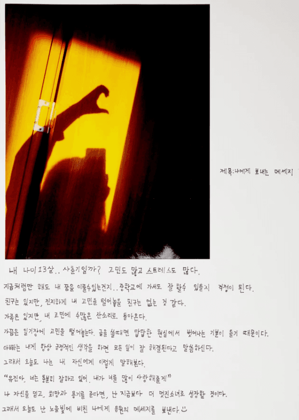 나에게 보내는 메세지 · © 2021 DongGang International Photo Festival (출처= 동강국제사진전) · message to me