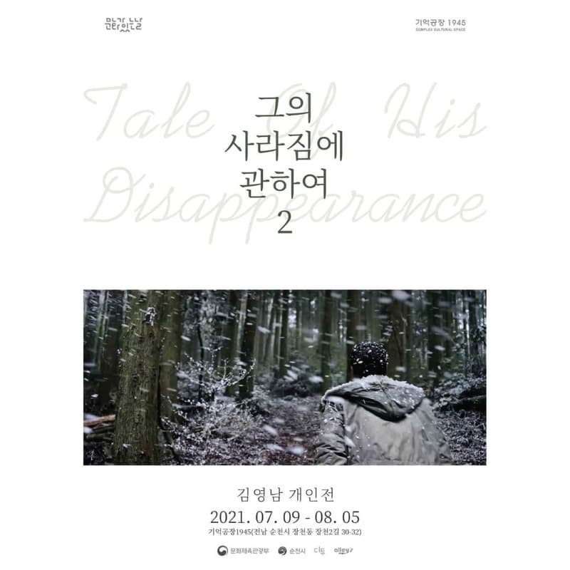 그의 사라짐에 관하여 2