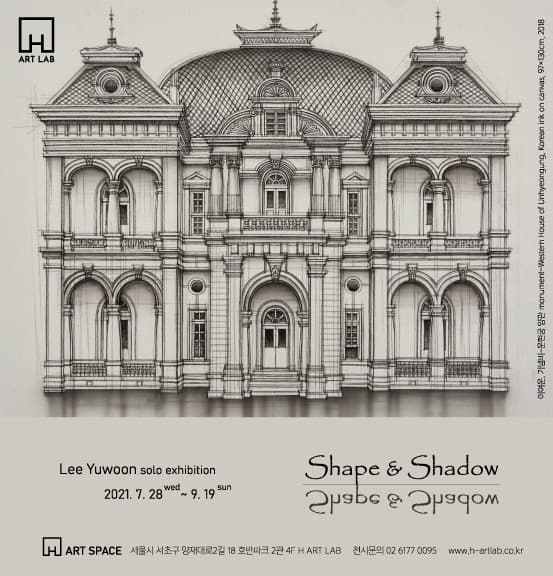 이여운 : Shape & Shadow 전시 포스터