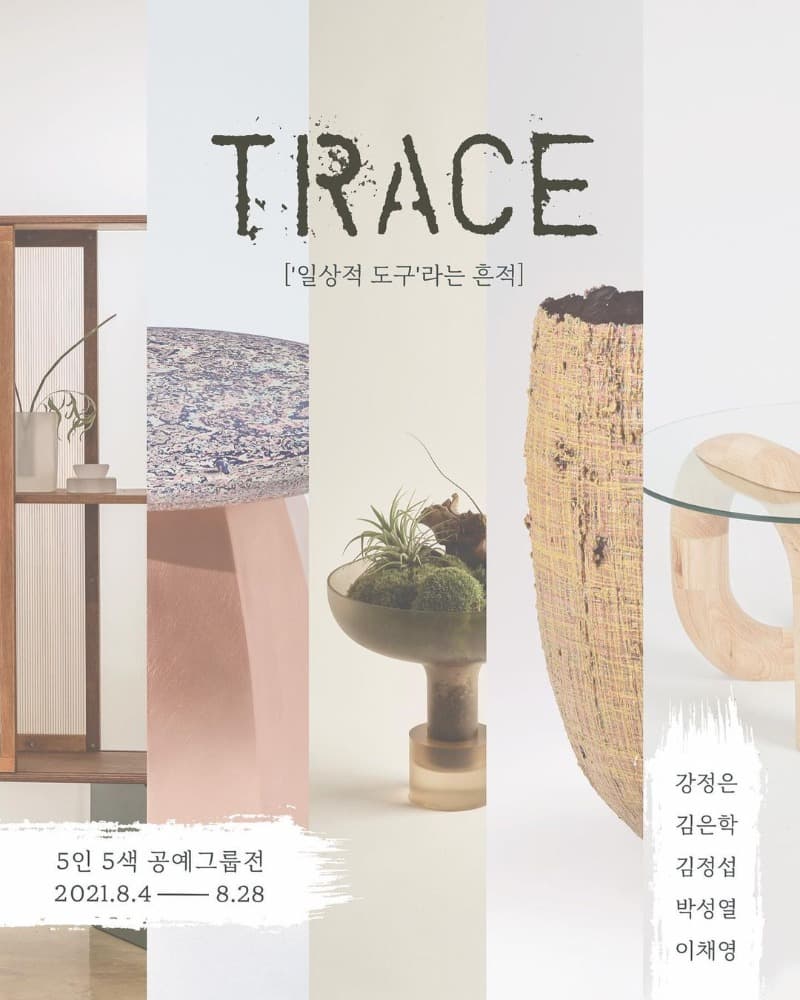 TRACE : 일상적 도구라는 흔적