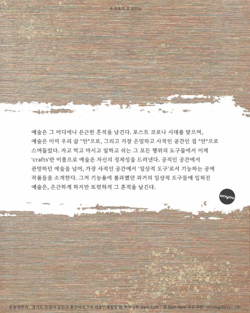 (출처=온유갤러리 인스타그램)