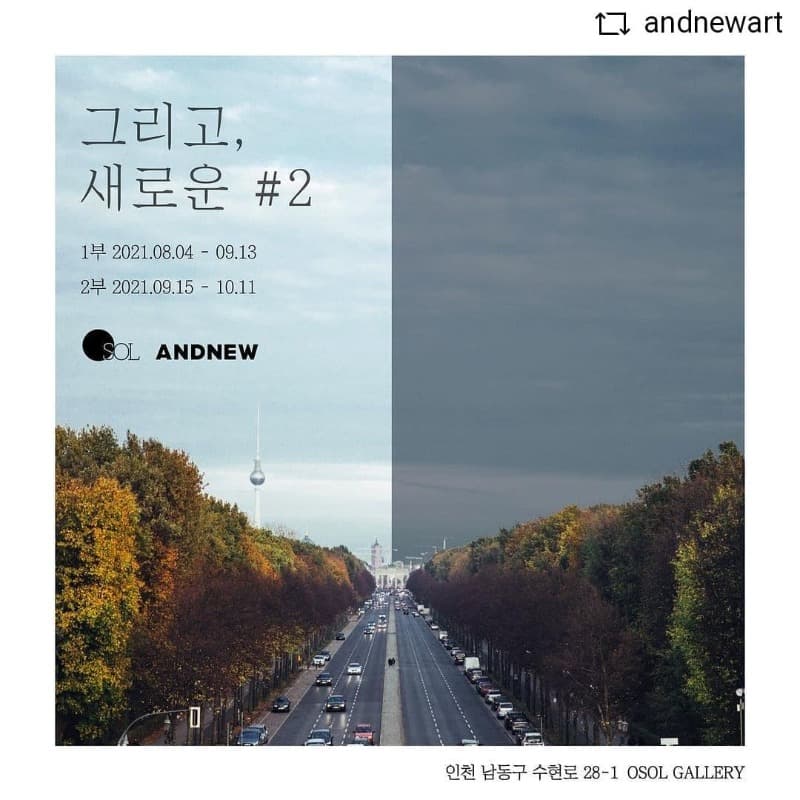 앤드뉴 기획전 : 그리고, 새로운 #2