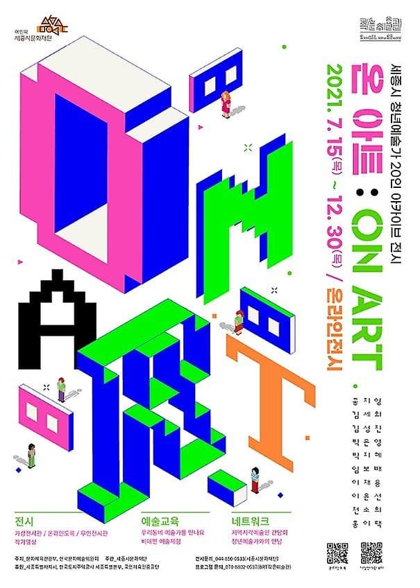 [온라인 전시] 온 아트 : ON ART 포스터