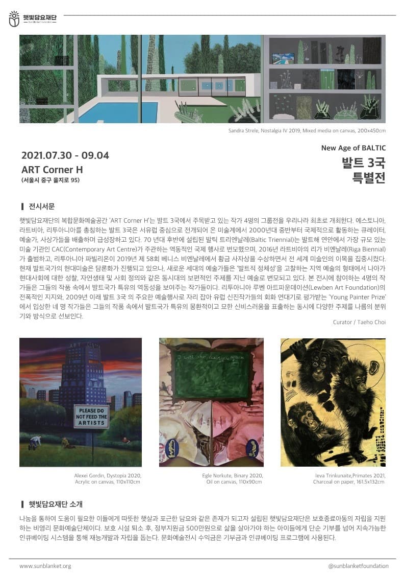 (출처= 햇빛담요재단)