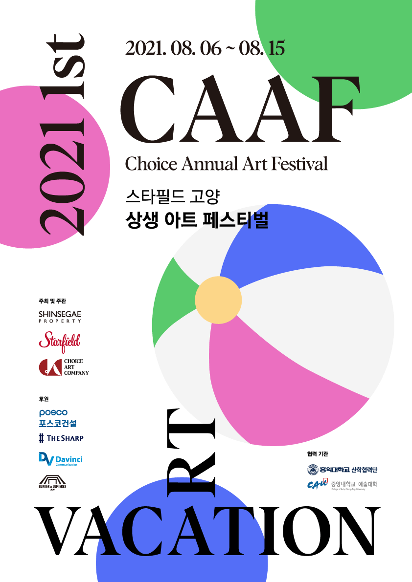 2021 1st CAAF 전시 포스터