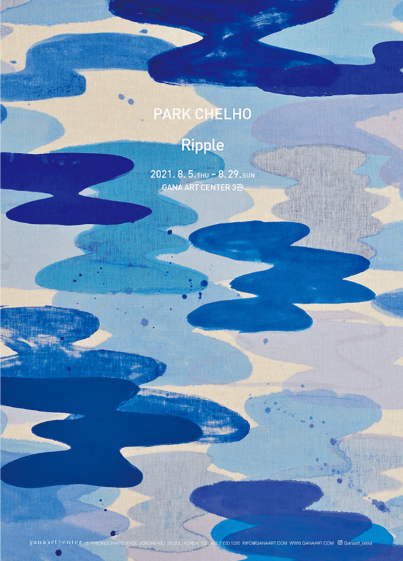 박철호 : Ripple 전시 포스터