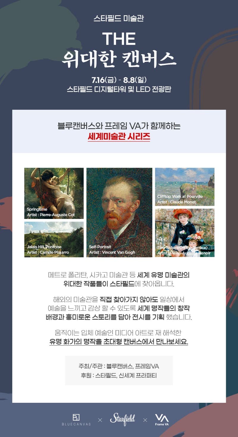 THE 위대한 캔버스