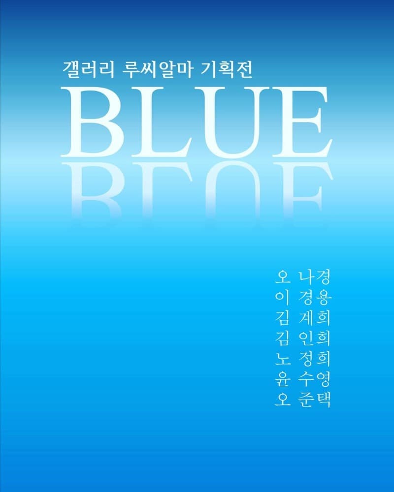 블루