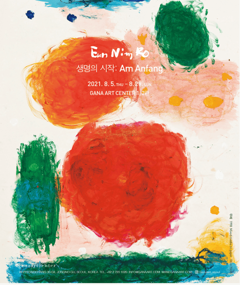 노은님 <생명의 시작: am Anfang> 포스터
