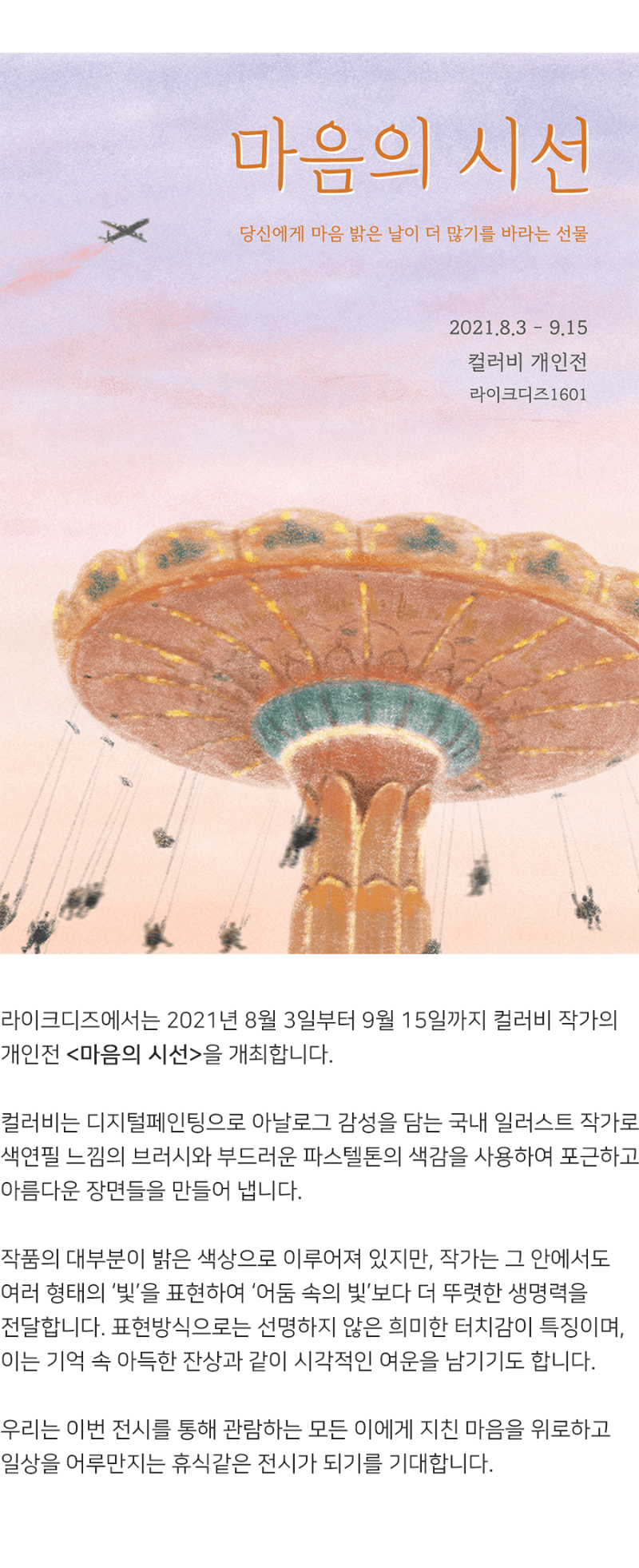 (출처=라이크디즈)