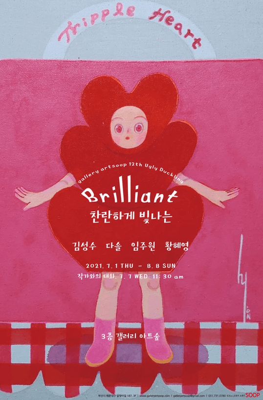 Brilliant - 찬란하게 빛나는