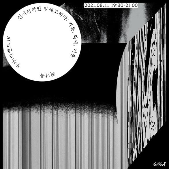전시 디자인 알레고리아: 커튼, 기둥, 좌대 포스터