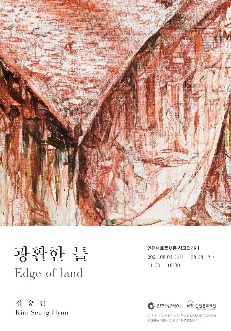 김승현 : 광활한 틀 포스터