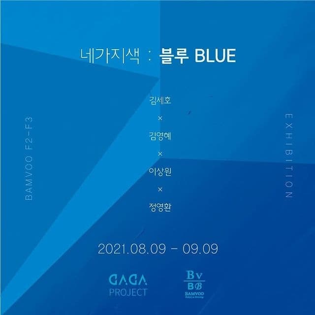네가지색 : 블루 BLUE