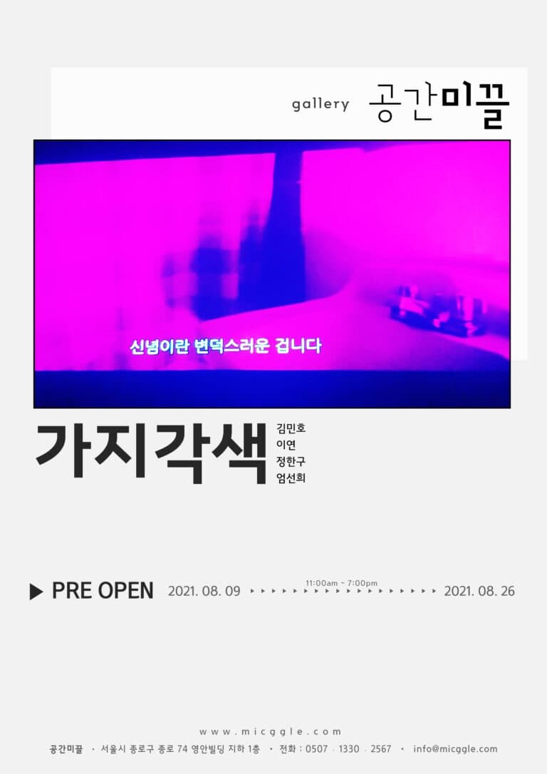 가지각색