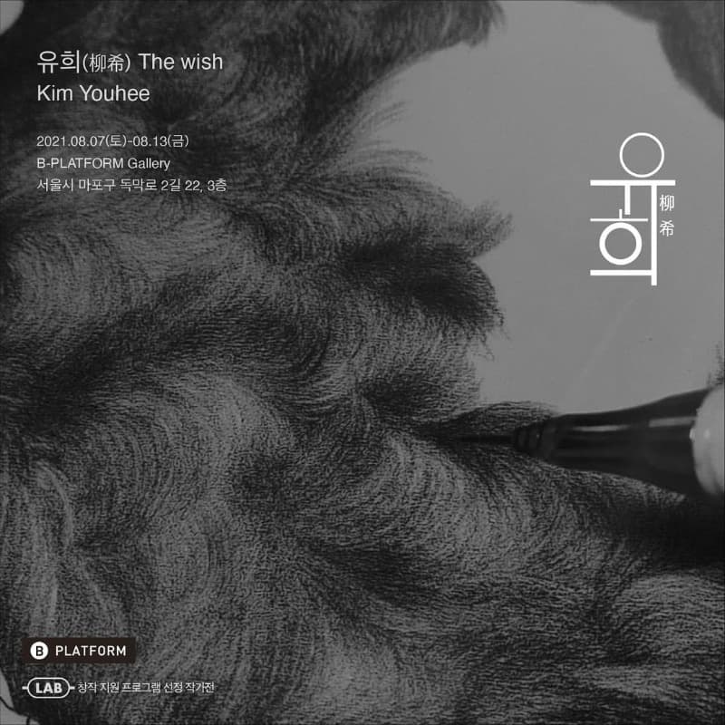 김유희 : 유희 柳希
