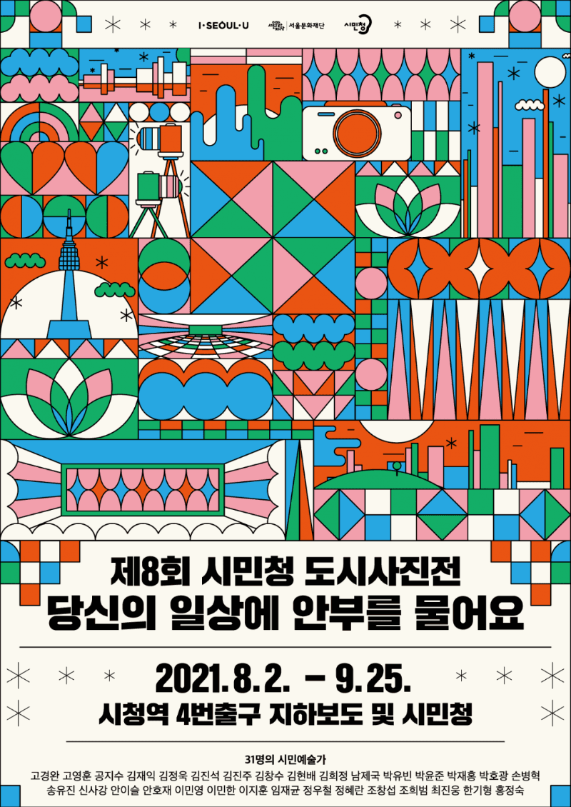 당신의 일상에 안부를 물어요 (온라인 동시)