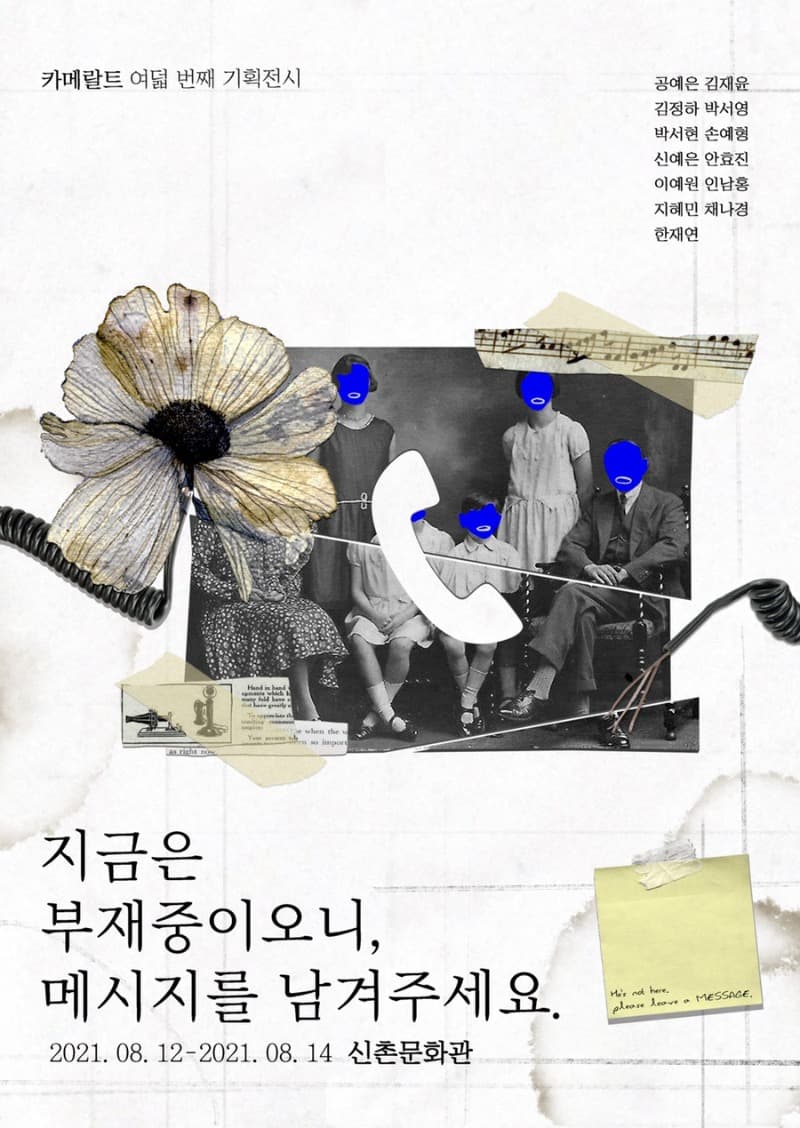 지금은 부재중이오니 메세지를 남겨주세요