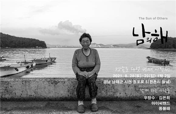 정남준 : 남의 해