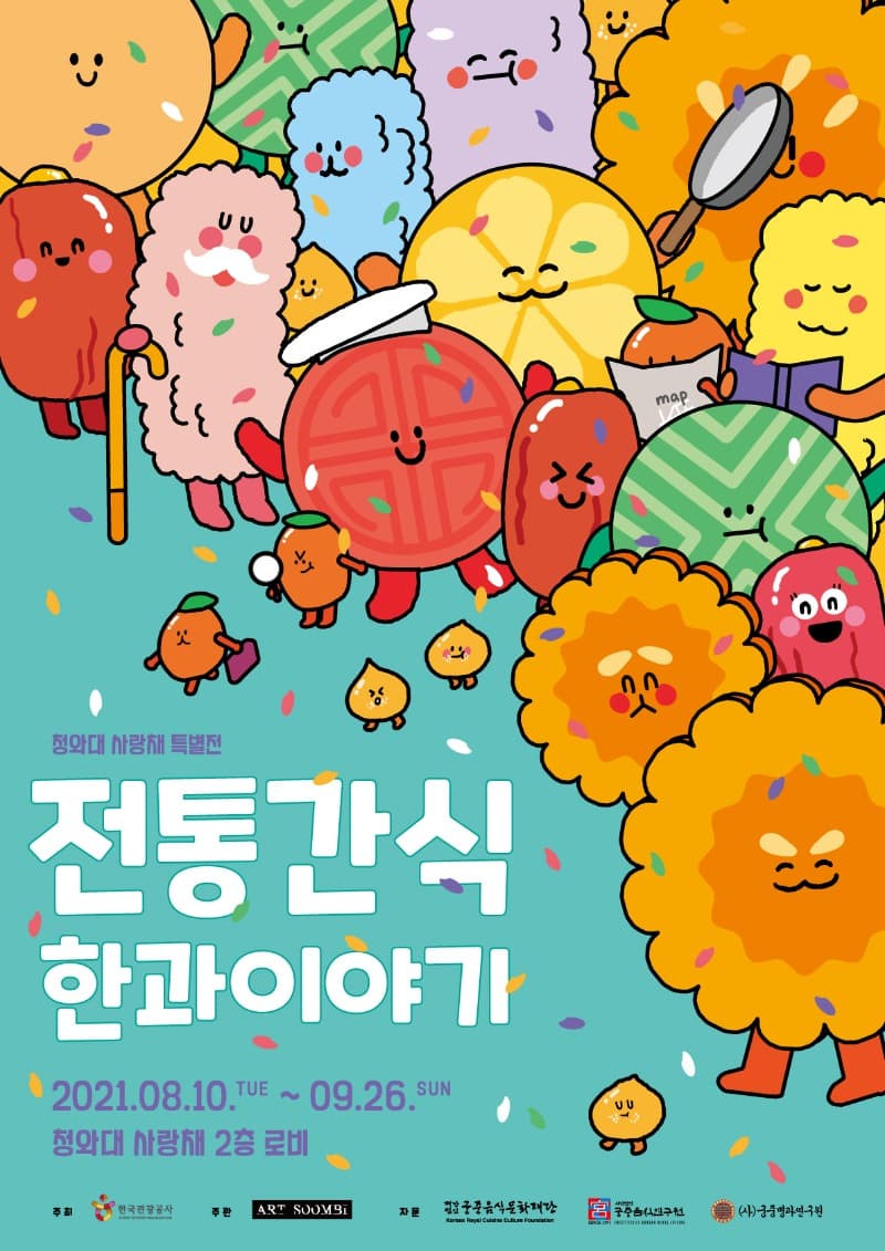 전통간식 - 한과이야기