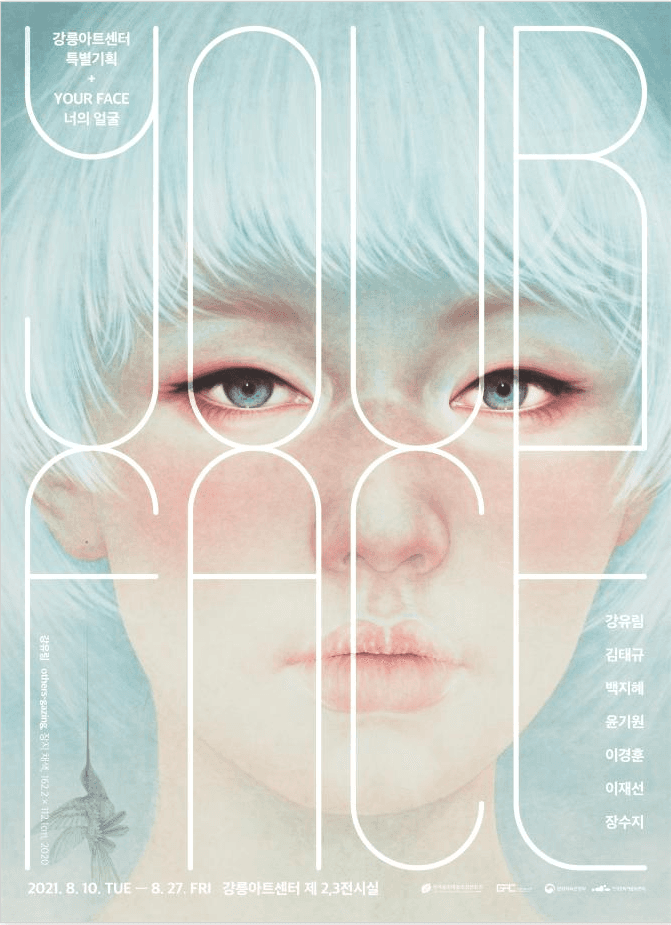 너의 얼굴