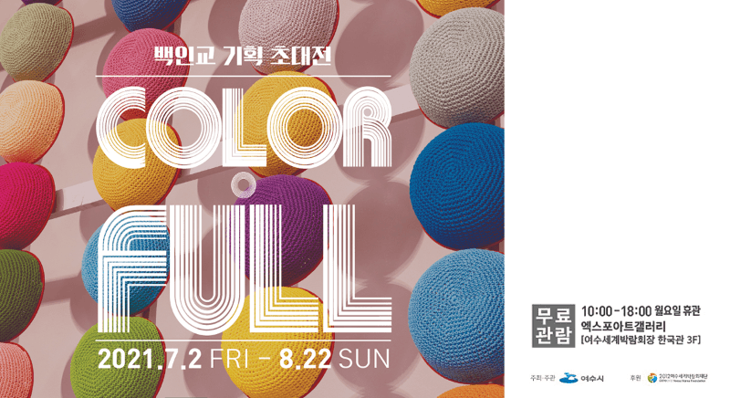 백인교 : COLOR FULL