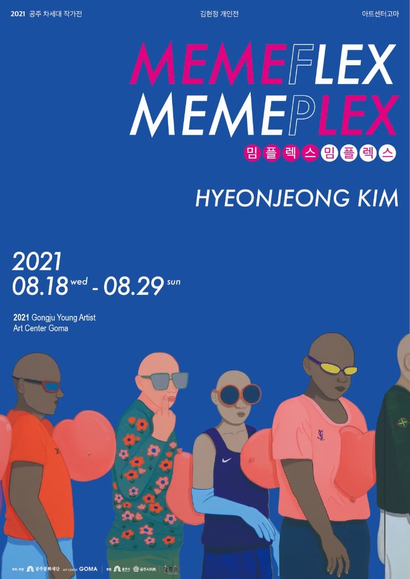 김현정 : MEMEFLEX_MEMEPLEX 