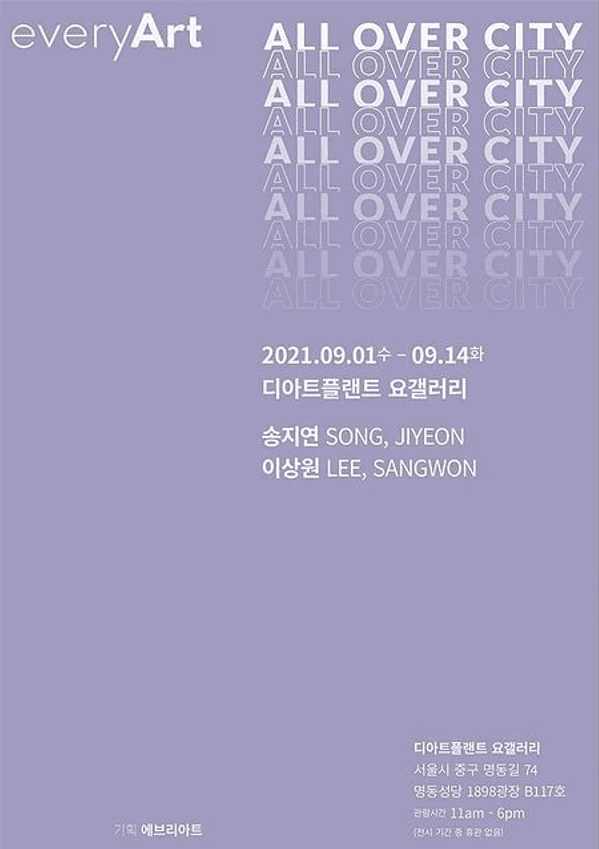 송지연, 이상원 : ALL OVER CITY